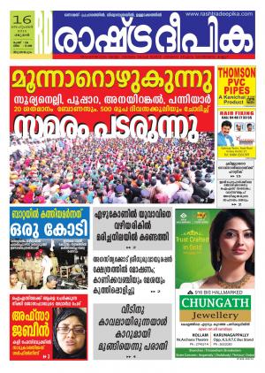 Rashtradeepika Trivandrum 16-09-2015