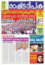 Rashtradeepika Palakkad