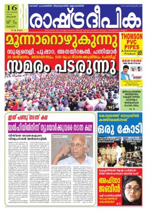 Rashtradeepika Palakkad 16-09-2015
