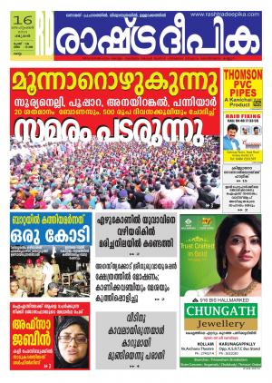 Rashtradeepika Kollam 16-09-2015