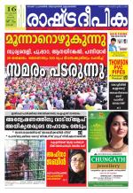 Rashtradeepika Kochi