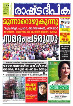 Rashtradeepika Kochi 16-09-2015