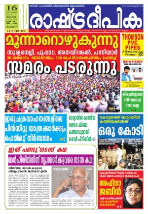 Rashtradeepika Thrissur 16-09-2015