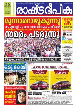 Rashtradeepika Alappuzha 16-09-2015