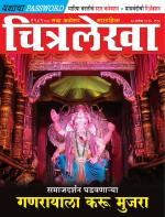 Chitralekha Marathi 