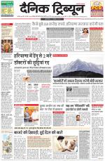 Dainik Tribune (Karnal Edition)