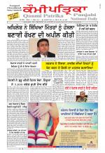 Qaumi Patrika Punjabi