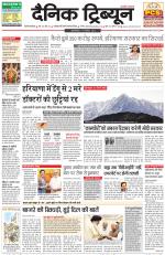 Dainik Tribune (Gurgaon Edition)
