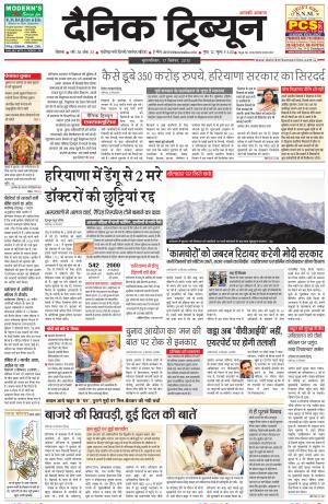 DT_17_September_2015_Rohtak