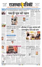 Rajasthan Patrika Coimbatore