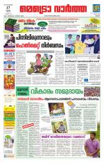 Metrovaartha - Thrissur