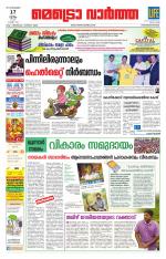 Metrovaartha - Thiruvananthapuram