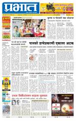 पुणे जिल्हा आवृत्ती