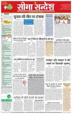 Hanumangarh Seema Sandesh 