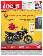 Patna Hindi ePaper, Patna Hindi Newspaper - InextLive