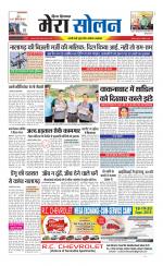 Divya Himachal Shimla+Mera Solan +Aastha