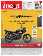 Bareilly Hindi ePaper, Bareilly Hindi Newspaper - InextLive