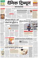 Dainik Tribune (Chandigarh)