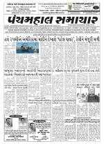 Panchmahal Samachar