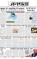 Jansatta, Hindi, 17/09/2015