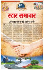 Star Samachar shahdol