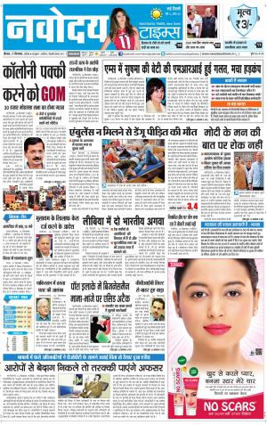 Navodaya Times Main