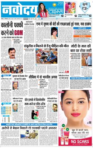 The Navodaya Times Faridabad
