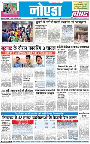 The Navodaya Times Noida
