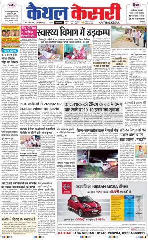  punjab kesari / haryana kaithal kesari