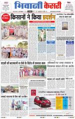 Punjab kesari / Haryana Bhiwani kesari