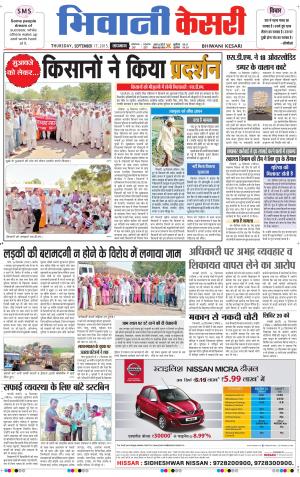  punjab kesari / haryana bhiwani kesari