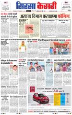 Haryana Sirsa kesari