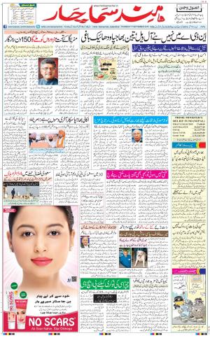 The Daily Hindsamachar Jalandhar