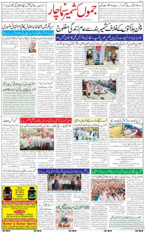 The Daily Hindsamachar Jammu