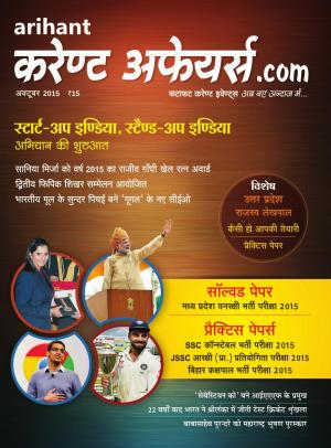 Current Affairs.com (Hindi): October 2015 