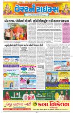 Ahmedabad Gujarati (Morning Daily)
