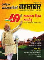 Samsamayiki Mahasagar - November 2021