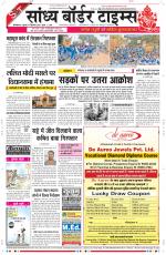Sandhya Border Times, Sri Ganganagar