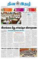 Dinaethal - Tamilnadu