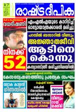 Rashtradeepika Kozhikode