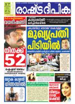 Rashtradeepika Kottayam