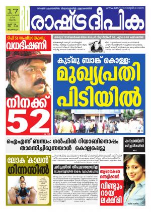 Rashtradeepika Trivandrum 17-09-2015
