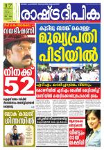 Rashtradeepika Palakkad