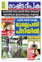 Rashtradeepika Kochi