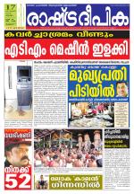 Rashtradeepika Thrissur