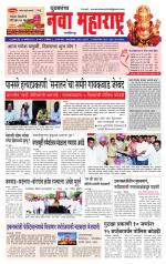 Daily Yuvakancha Nava Maharashtra (दैनिक - नवा महाराष्ट्र) - संपादक: अशोक कोळेकर 