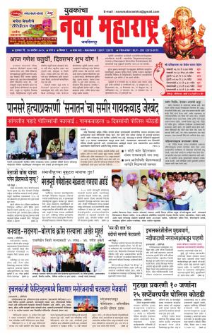 Yuvakancha Nava Maharashtra (दैनिक - युवकांचा नवा महाराष्ट्र) - 17 सप्टेंबर 2015