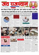 Jai Rajasthan