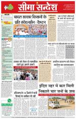 Hanumangarh Seema Sandesh 