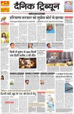 Dainik Tribune (Rohtak Edition)